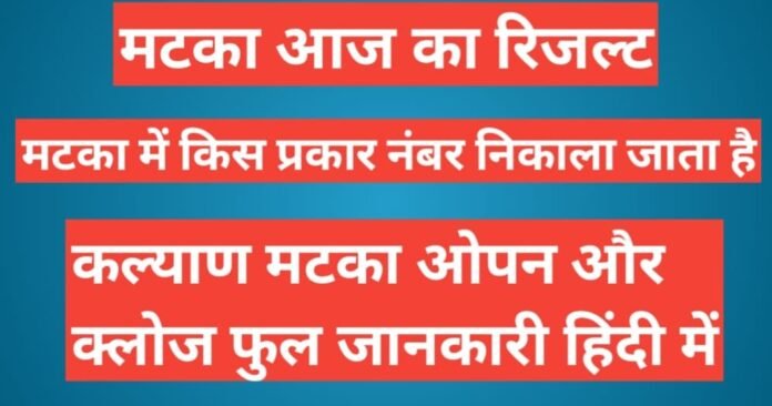 kalyan matka result