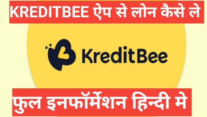 KreditBee Se Loan Kaise Le