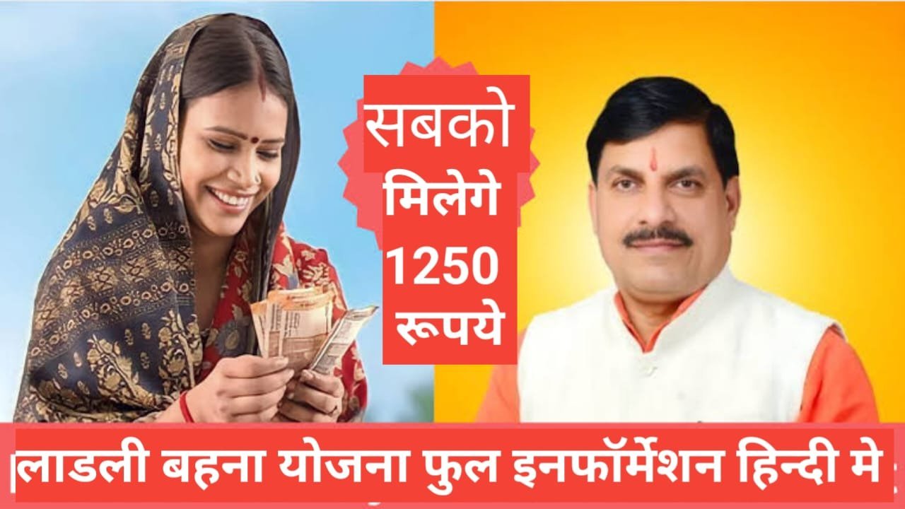 Ladli Behna Yojana 2025